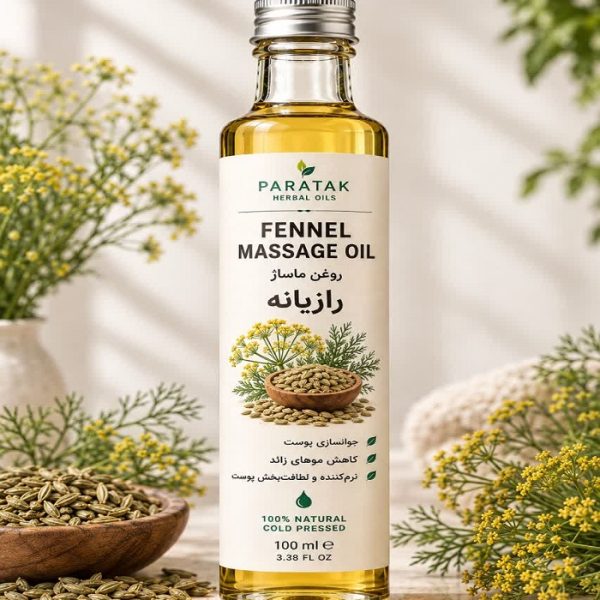 روغن ماساژ رازیانه